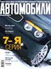 Сайт Журнала Автомобили, или наберите http://www.automobili.ru