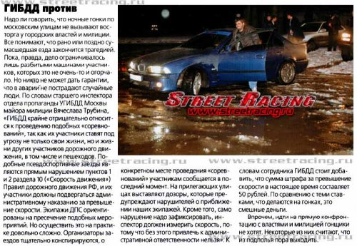Московские гонки. Журнал "Итоги".