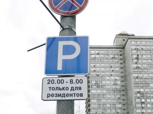 В России будет введен новый дорожный знак