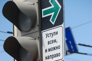 В России разрешат правый поворот на красный свет